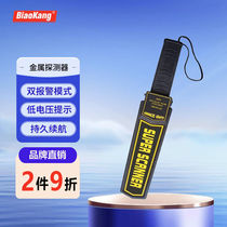Biaokang GP-3003B1 handheld metal detector high sensitivity security detector suitable for schools subways and airports