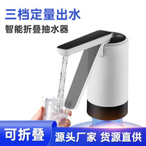 Folding barreled water electric water pump household water absorber pure bucket water dispenser drinking water pressure water pump