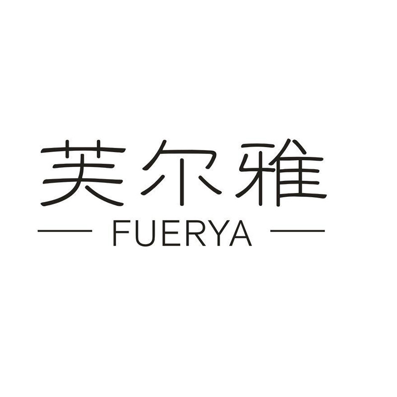 芙雅轻奢女装