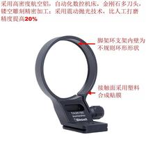 Suitable for Tamron 35-150mmF2-2 8Di IIIVXD A058 E-mount tripod ring bracket IS-TA35150