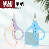 Japan imported unprinted MUJ baby scissors for toddlers and kids nail clippers baby nail clippers childrens safety scissors