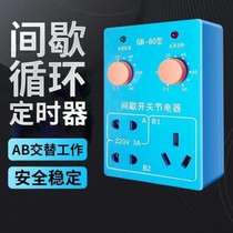 Fish tank intermittent switch timer household cycle switch power saver timing socket alternate work circulator