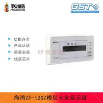 Bay floor display GST-ZF-120Z fire display panel floor display bus type digital two-wire system