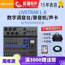 ZOOM L-8 L8 comprehensive multi-track desktop recorder digital mixer effector USB audio interface sound card