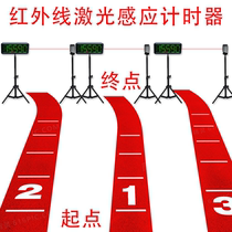 Infrared laser induction timer track and field basketball football game Gymkhana timing electronic timing automatic
