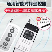 New 433 315 super long distance copy remote control garage door rolling shutter rolling gate telescopic door universal