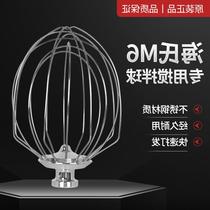 New Haishi M6 chef machine fresh milk machine egg-beating accessories commercial egg-beating mixer mixing ball egg-beating cage 7L