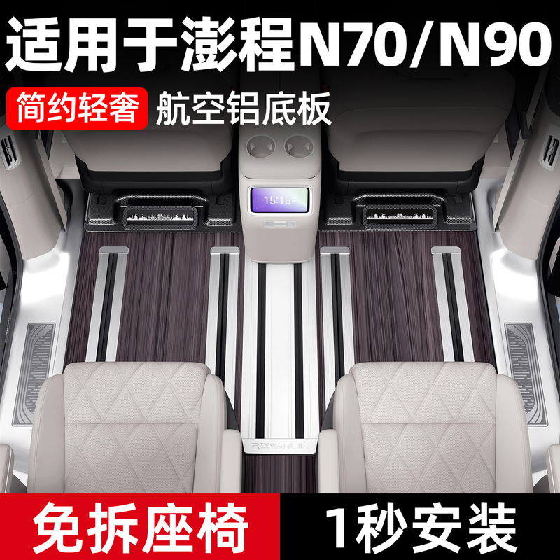 Suitable for Xiaomi Pengcheng N70/N90 Aviation Aluminum Floor, No-Disassembly Seat Track Foot Pad Interior Modification Accessories