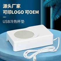 USB fast cooling coaster USB hot and cold coaster USB hot and cold coaster cosmetics constant temperature refrigerated coaster