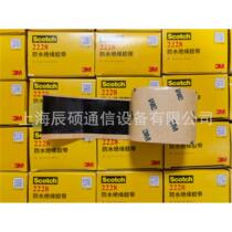 (Chenshuo Communications) supplies 2228 waterproof insulation tape 525W self-curing waterproof protective packaging material