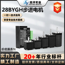 Spot medical machinery motor 28 stepper motor set micro high-power stepper motor driver small motor