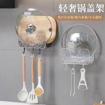 Light luxury pot cover rack water ripple kitchen storage rack cutting board chopping board holder wall-mounted punch-free drain rack