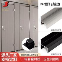 Public health partition accessories hardware aluminum aluminum alloy door stop edge pressure door edge strip 12 16 18mm
