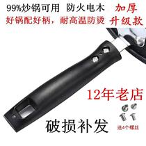 Pot target universal pot handle cast iron pot thickened plastic universal wok wok accessories hand frying pan