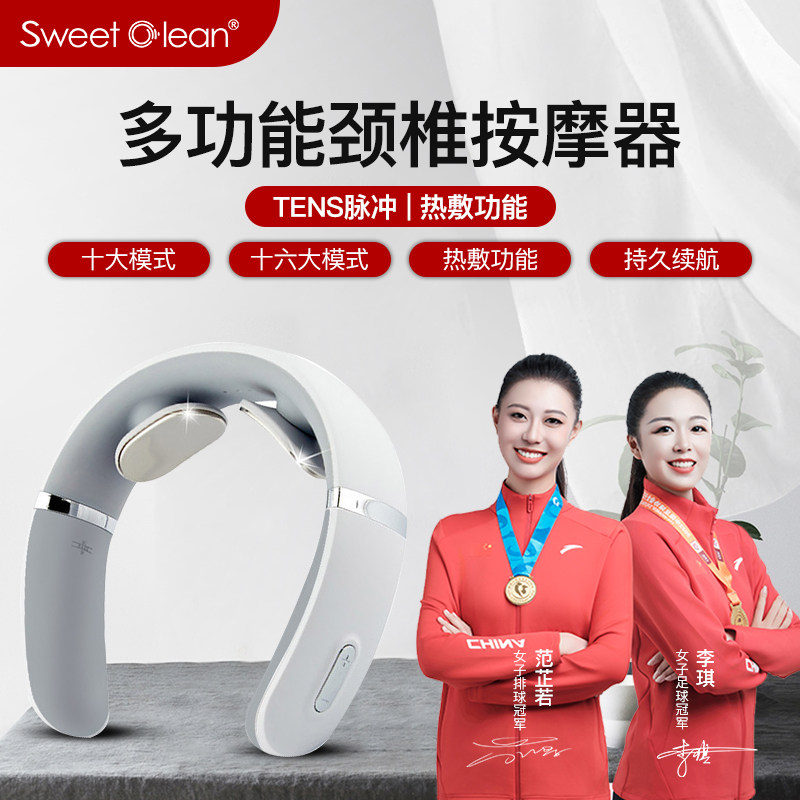 英国Sweetclean多功能颈椎按摩仪F2