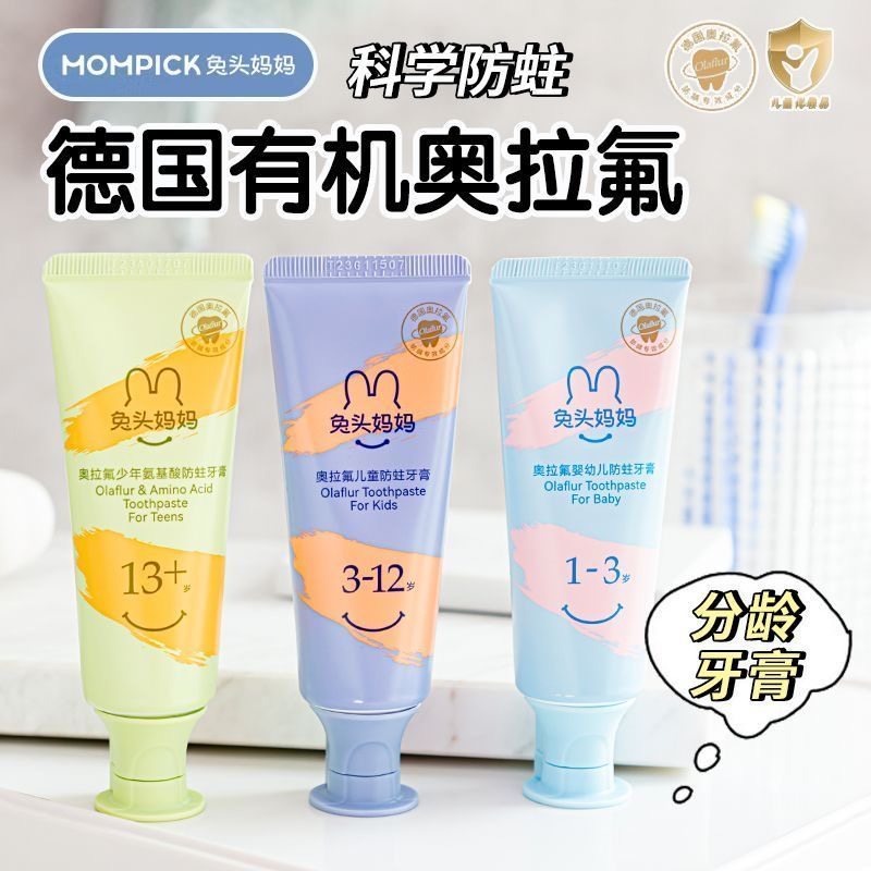 兔头妈妈儿童牙膏宝宝牙奥拉氟含低氟1-6-12岁婴幼儿口腔婴儿含氟