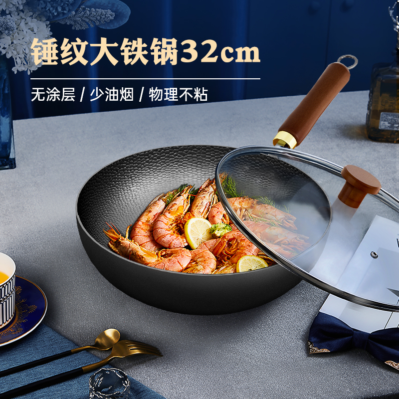 温仑山 榉木真锅具不粘锅炒锅不粘锅无涂层炒锅铁锅电磁炉燃气灶通用 锤纹大铁锅 32cm