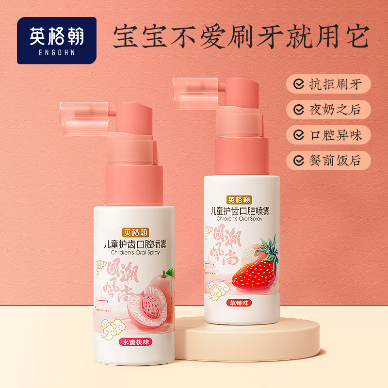 英格翰 儿童益生菌口腔喷雾0-12岁喷雾&ldquo;牙膏&rdquo;水果味40ml