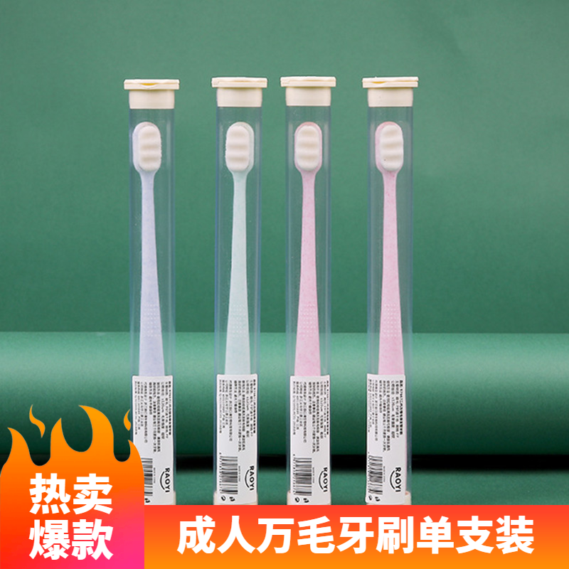饶益RAOYI成人软毛牙刷孕妇月子万毛牙刷绒感万根毛小刷头学生细毛牙刷便携护齿牙刷