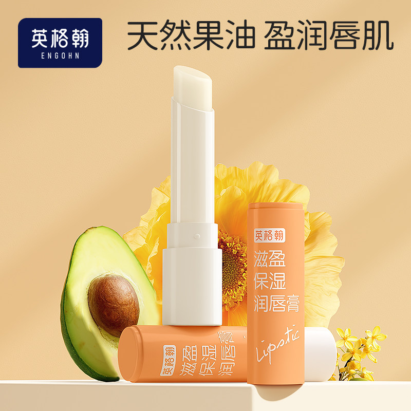 英格翰 婴儿儿童秋冬滋盈保湿舒缓润唇膏3.2g