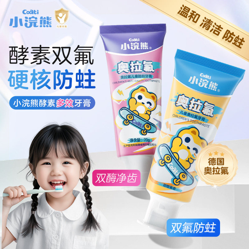 【品牌直供】小浣熊奥拉氟儿童防蛀牙膏70g换牙期双氟酵素牙膏温和清洁3-6-12岁口味可选