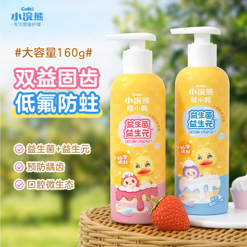 小浣熊胖小鸭儿童牙膏160g含氟按压式益生菌牙护齿牙膏 甜橙+草莓味