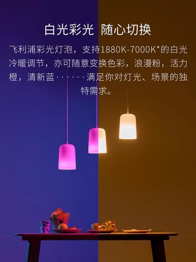 飞利浦led灯泡E27螺口节能灯家用超亮智能语音控制氛围彩光小灯泡