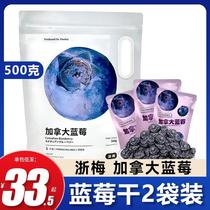 Zhejiang Mei Canadian dried blueberries 500g dried fruit candied fruit sour and sweet independent small packaging Internet celebrity snacks