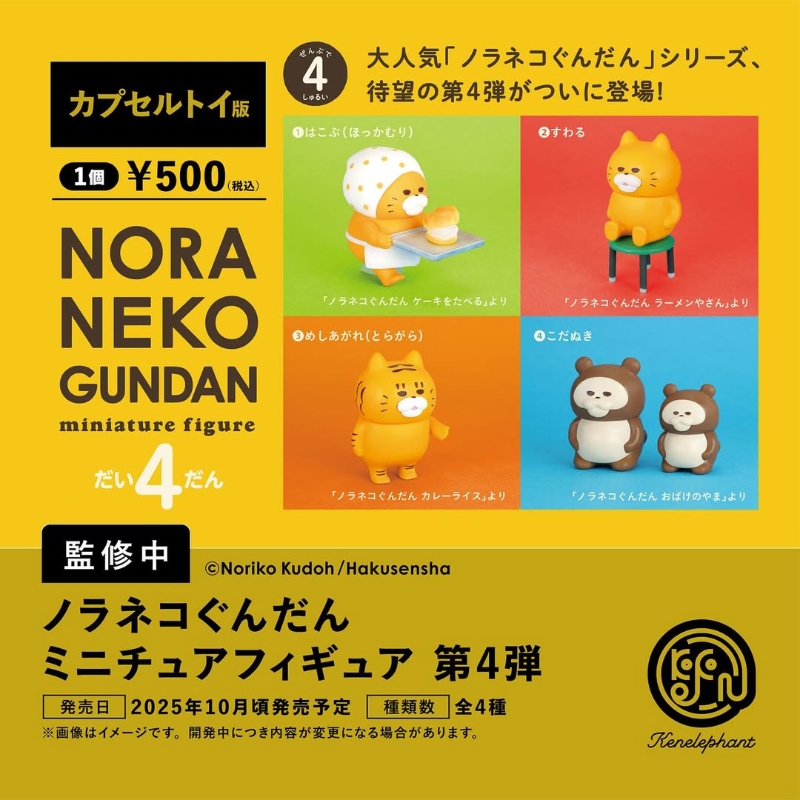 Gule In-Stock Japan Kenelephant Wildcat Corps 4Th Edition Figure Capsule Toy