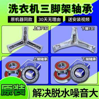 Suitable for C8 Hu17G1 Haier Casarte Drum Washing Machine Upper/Donner Drum Tripod Bearing Tripod