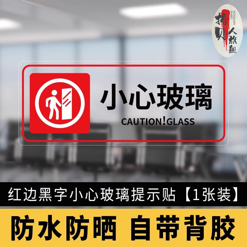 ガラスにご注意ください、禁煙、透明ステッカー、登攀禁止、24時間監視エリア、滑りやすい地面にご注意ください、登ったり寄りかかったりしないでください、安全標識、防水、WiFi 保護。