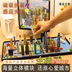 Global Super Micromodel City Fingertip City Fun Play Shanghai Center Dubai Beijing DIY Match
