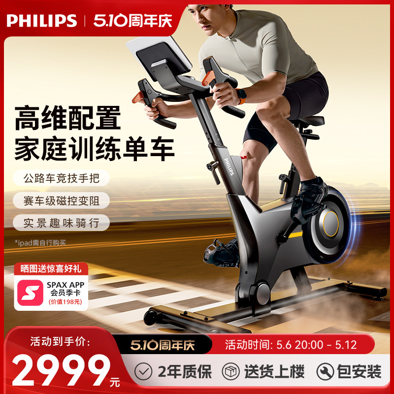 Philips Spinning bike smart Slope для похудения в помещении Велоспорт Домашний профессиональный спортивный тренажер для фитнеса Изображение 1