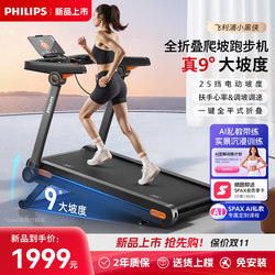 Philips little black man treadmill For Home small indoor Foldable 2025 New arrival walking climbing gym