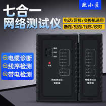 欧小匠网络测试仪电话网线交换机检测器断路短路线序校对故障检测