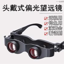 Fishing telescope magnifying polarized glasses black technology concert head-mounted high-power high-definition viewing artifact