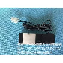 azbil vacuum generator solenoid valve V51-100-3183 special solenoid valve DC24V