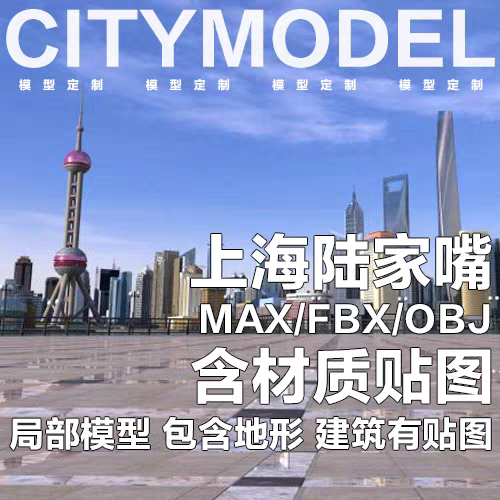 Realistic High-Precision Shanghai Pudong Bund Lujiazui Cluster Building 3Dmax Model/Fbx/Obj Model
