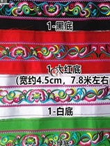 Buyi clothing Xinhui embroidery strips Miao and Dong machine embroidery strips lace ethnic minority style decorative accessories