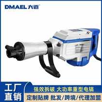 Damai Electric Pickaxe heavy-duty handheld single-purpose high-power professional demolition and crushing industrial-grade wall demolition reinforced soil