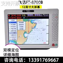 Feitong FT-8700B marine GPS Beidou navigator AIS anti-collision instrument satellite positioning chart plotter 12 inches