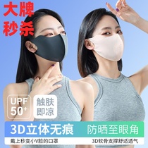 Banana Ice Silk Sunscreen Mask UV Protection Womens Summer Thin Breathable High-Looking Full Face Eye Corner Mask