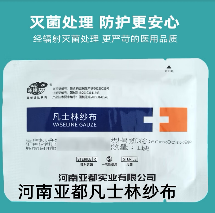 亚都运达凡士林纱布块医用灭菌无菌纱布不粘伤口油纱布创伤口敷料