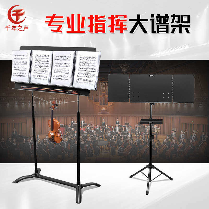 优选比利时专业指挥大谱架加宽折叠谱板交响管弦乐队电子设备指挥