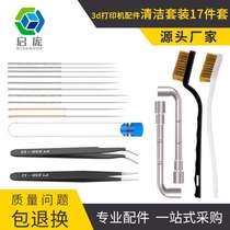 Qipang 3D printer accessories cleaning set 17-piece set needle brush tweezers 6 7mm punch wrench set