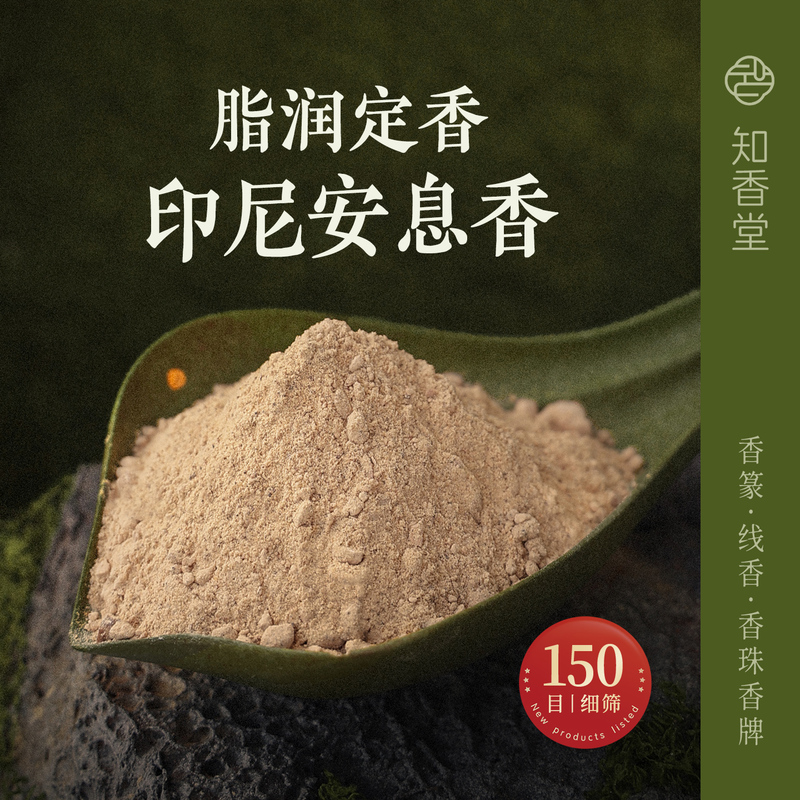 Indonesian Benzoin Powder 150 Mesh Pure Natural Fragrance Powder for Making Incense, Aromatherapy, and Electric Incense
