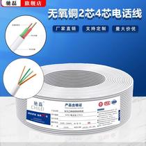 2-core 4-core telephone line household round landline fax machine landline communication telephone line 100 meters