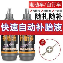 Battery electric vehicle tire self-hydrating motorcycle bicycle vacuum tire special automatic tire repair fluid repair glue