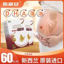 Srilian DHA algae oil infant and child capsules imported 60 capsules * 1 bottle of dha capsules for pregnant women