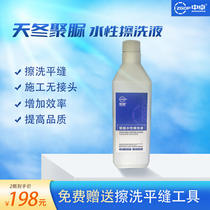 Polyurea water-based scrubbing liquid Tiandong polyurea seam beauty agent flat seam scrubbing liquid seam beauty agent flat seam liquid flat seam